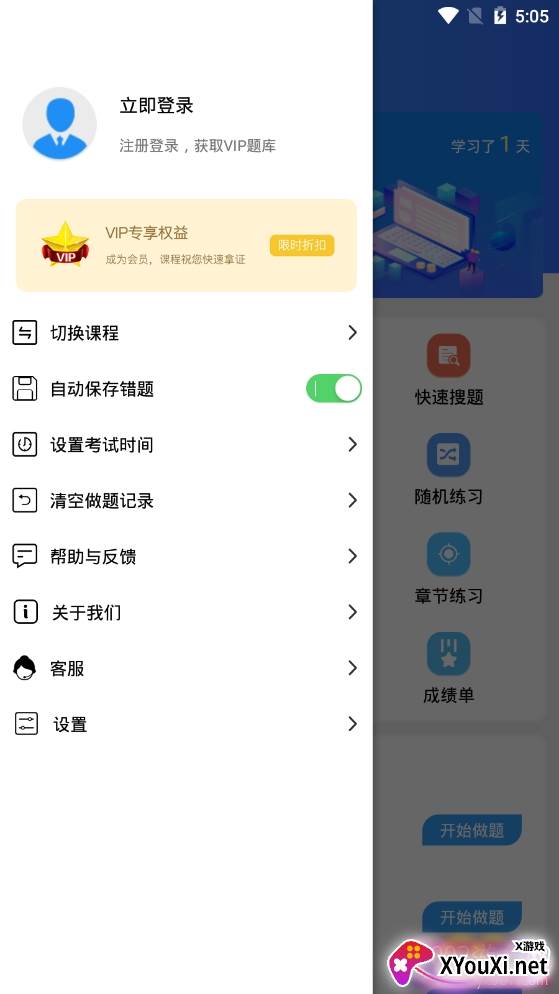 辅警题库备考版截图