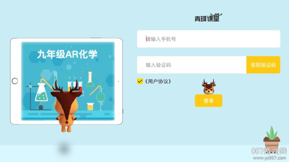青珂课堂AR教学版截图