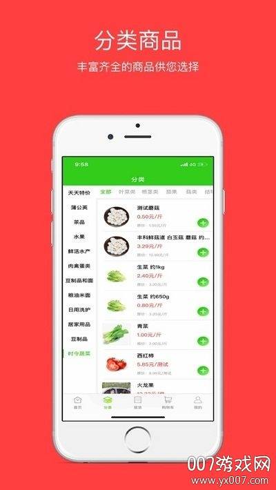 DM生鲜app手机版截图