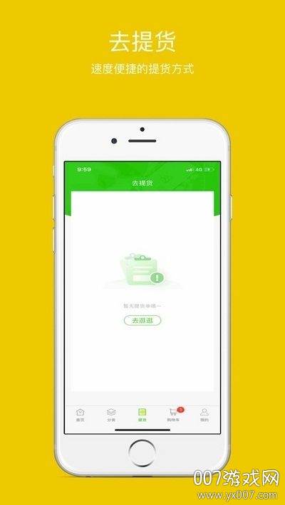 DM生鲜app手机版截图