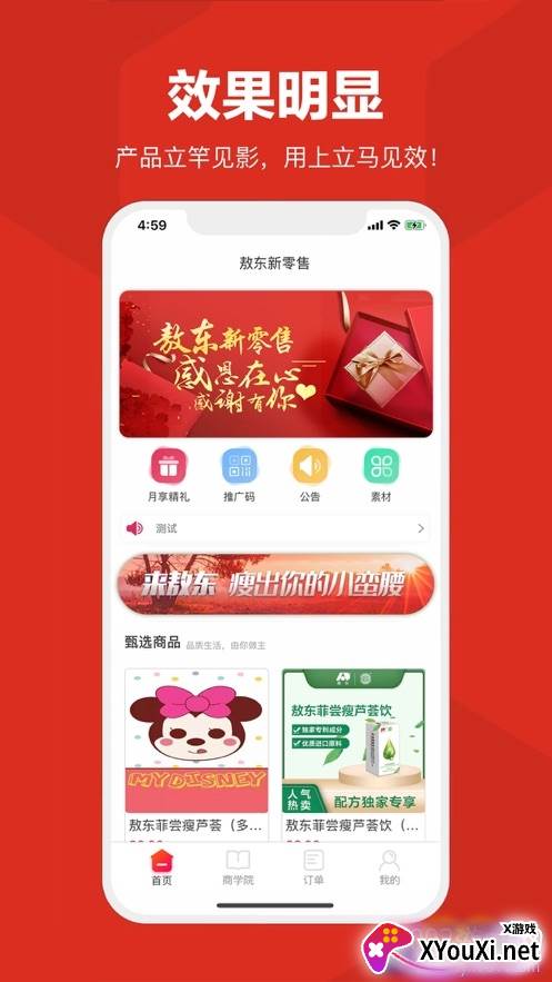 敖东新零售app注册版截图