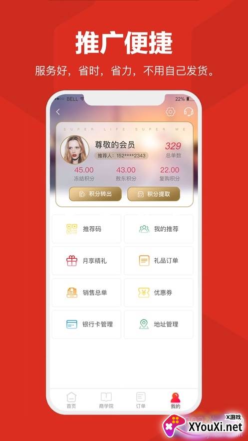 敖东新零售app注册版截图