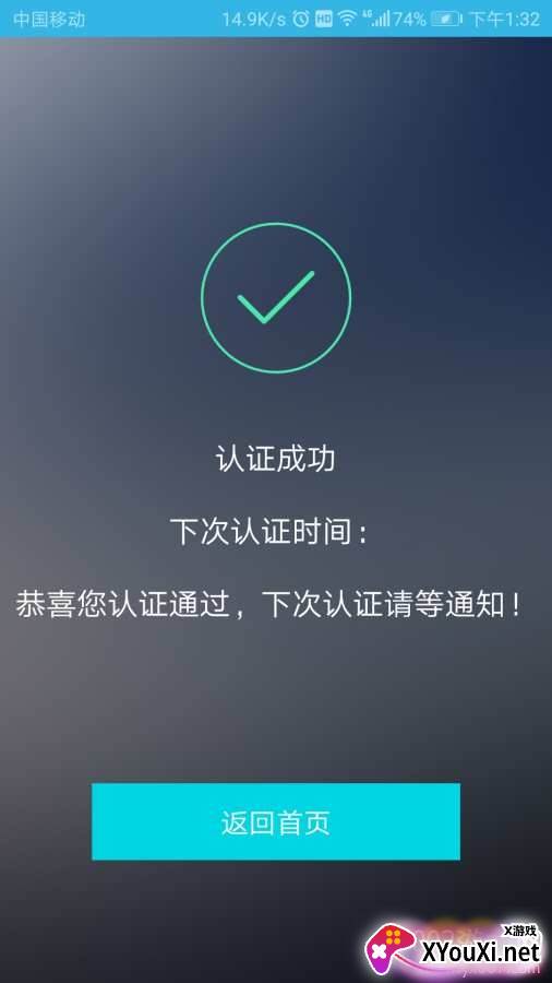 退休人员工资认证助手截图