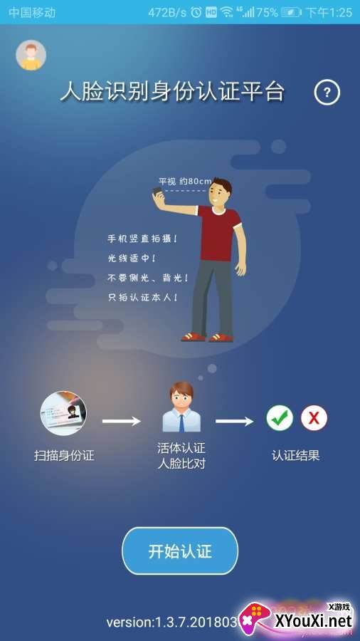 退休人员工资认证助手截图