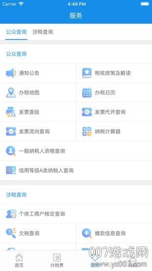 云南税务(云南省电子税务局app)截图