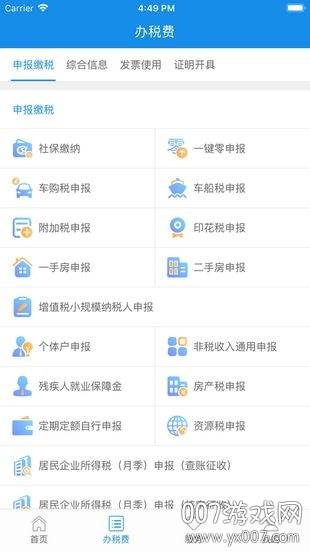 云南税务(云南省电子税务局app)截图