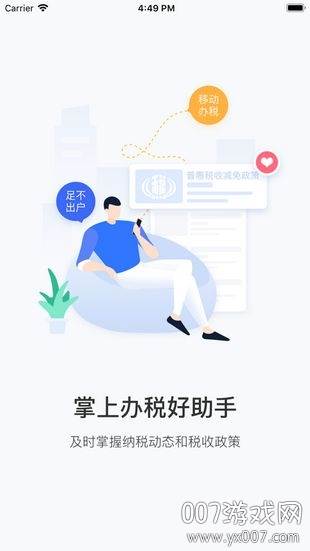 云南税务(云南省电子税务局app)截图