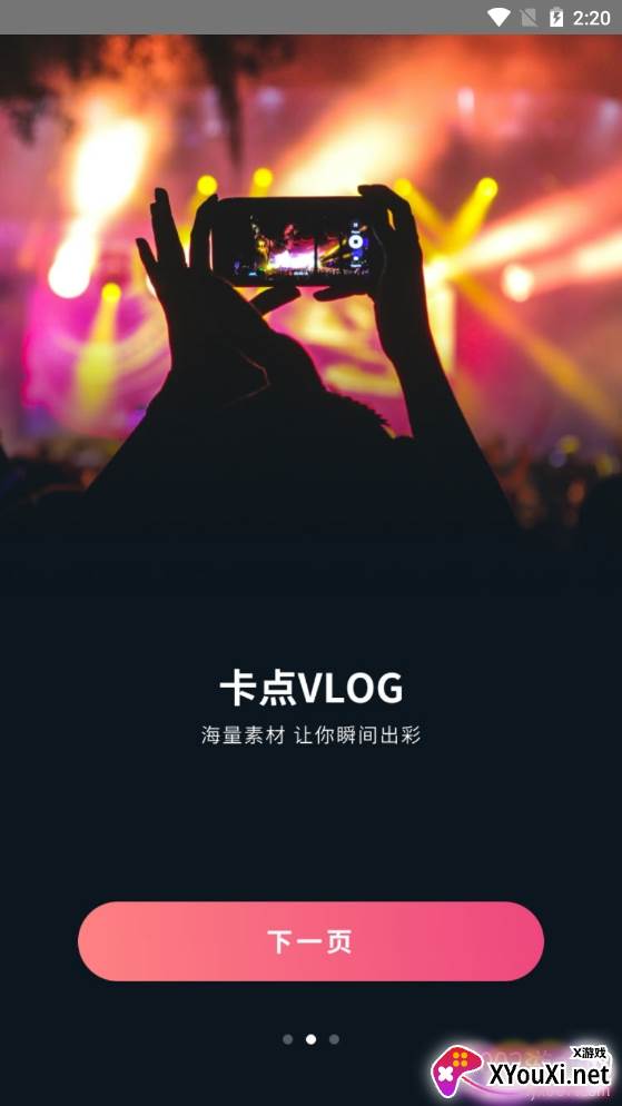 VLOG易剪辑专业版截图