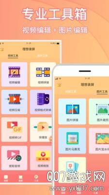 理想录屏大师在线录屏高清版截图