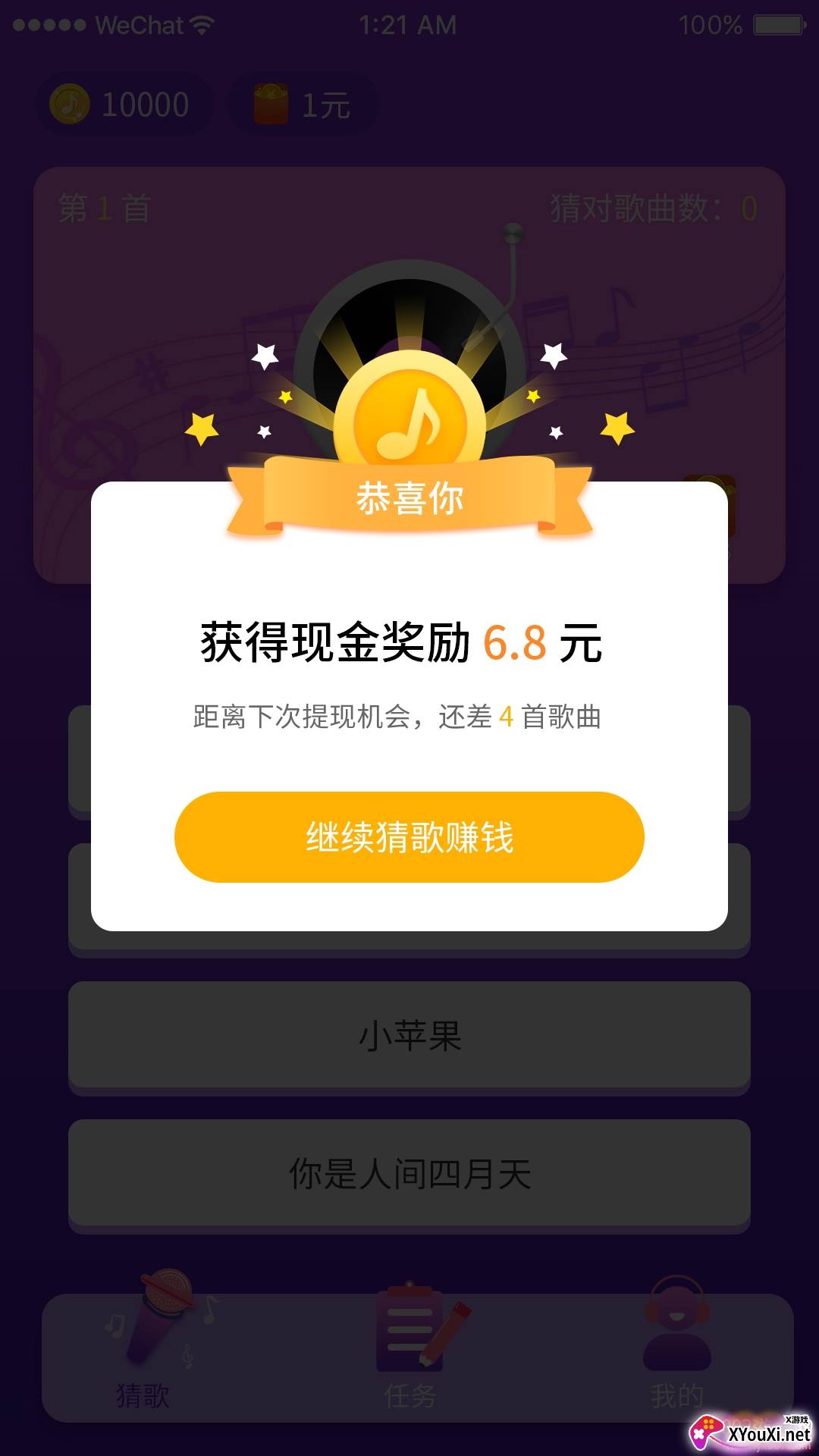 猜歌总动员红包奖励版截图