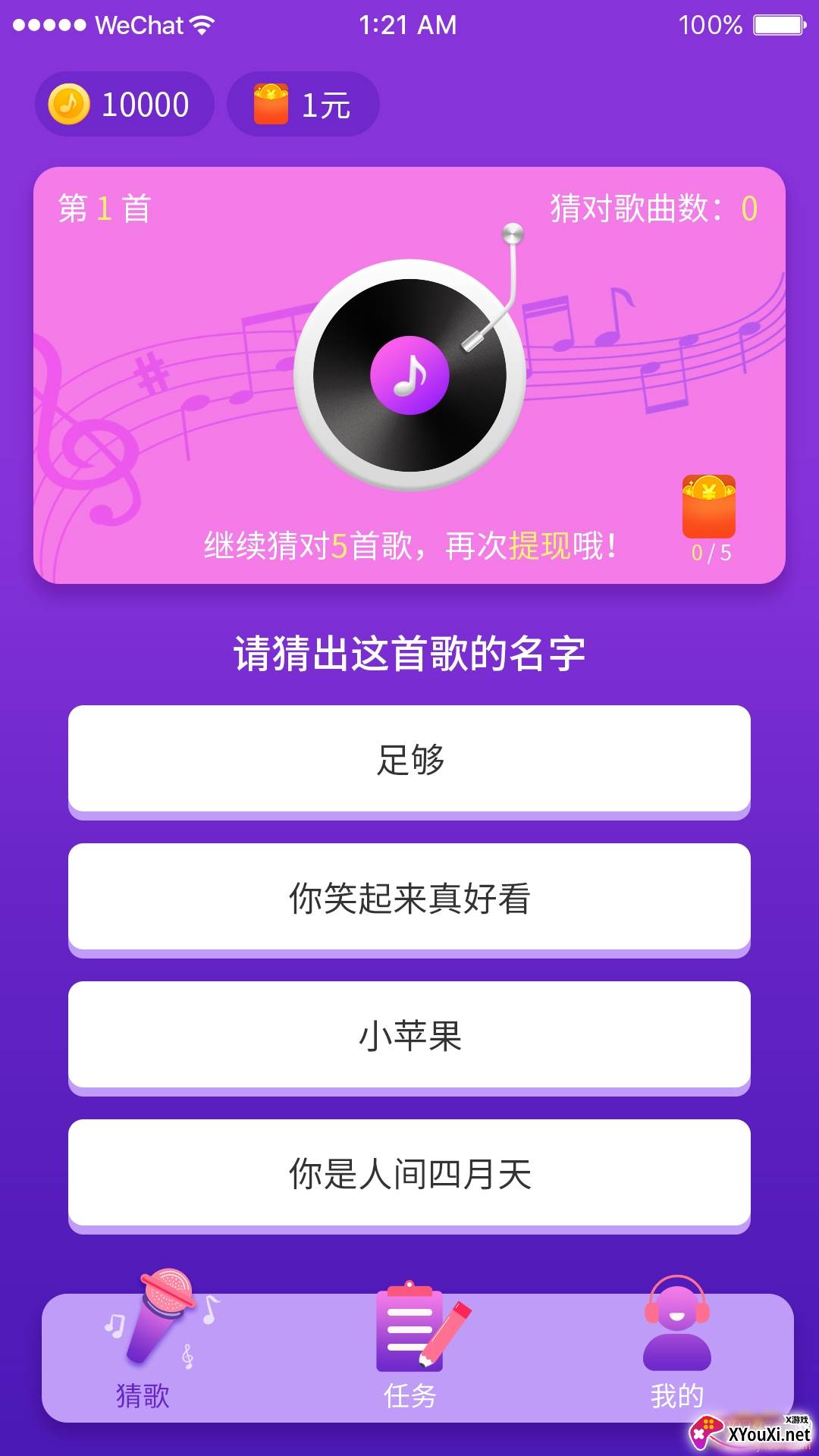 猜歌总动员红包奖励版截图