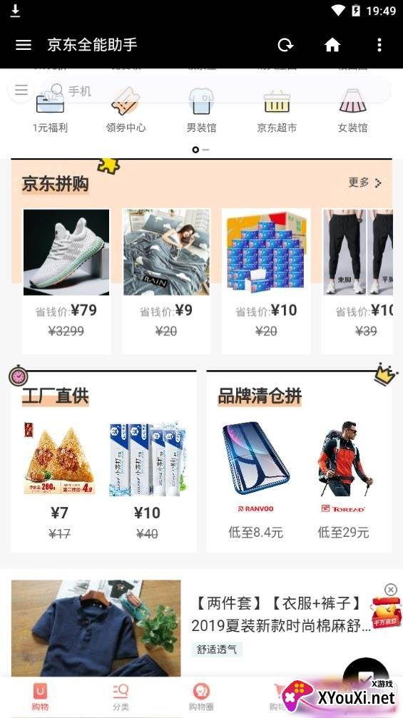 京东全能助手捡漏软件截图