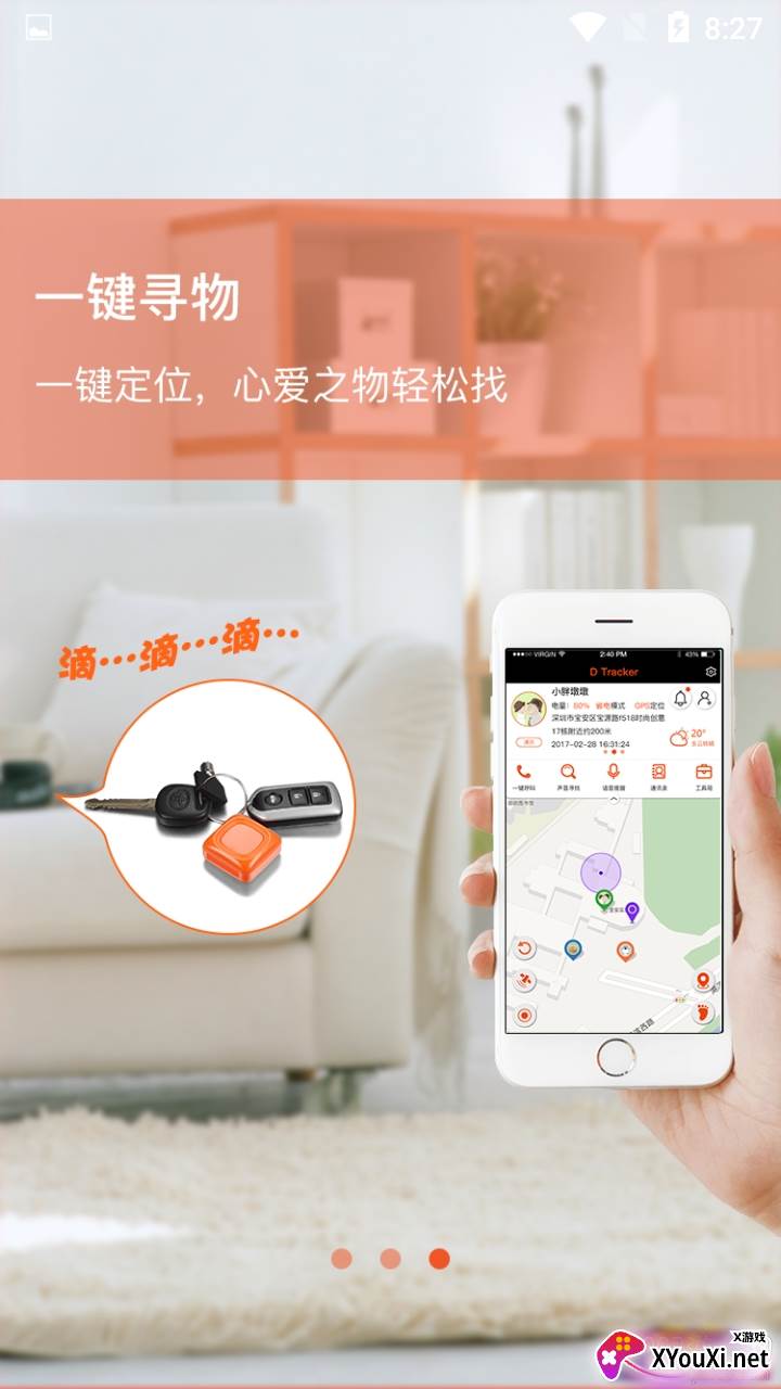 小D定位截图