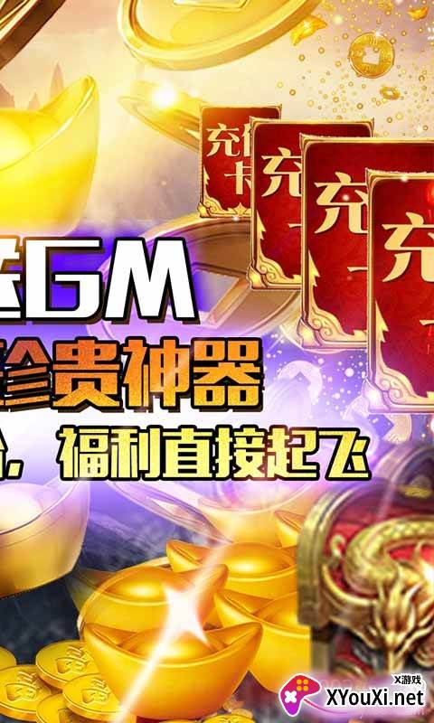 天外飞仙GM商城送神器版截图