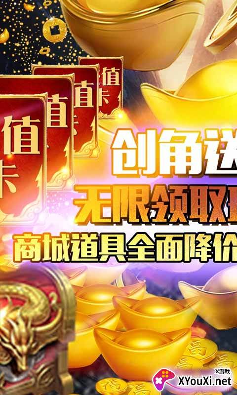 天外飞仙GM商城送神器版截图