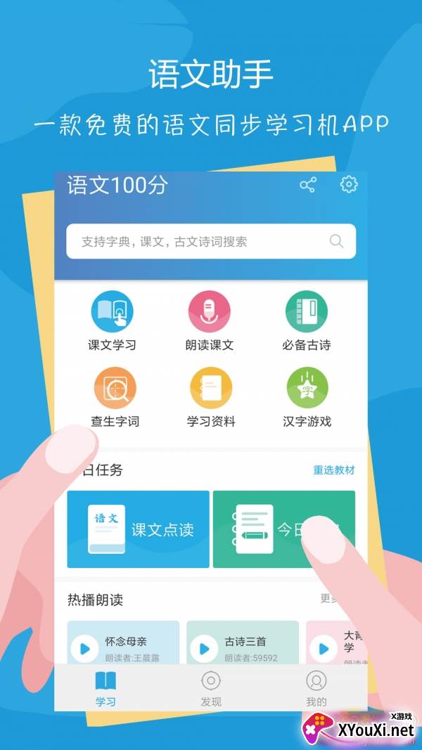 语文100分最新教材免费版截图