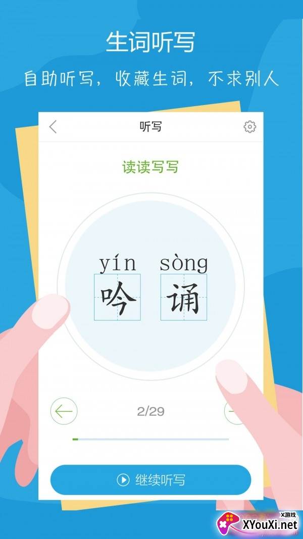 语文100分最新教材免费版截图