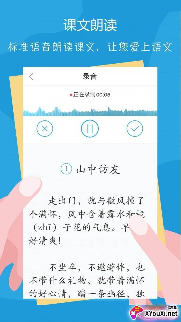语文100分最新教材免费版截图