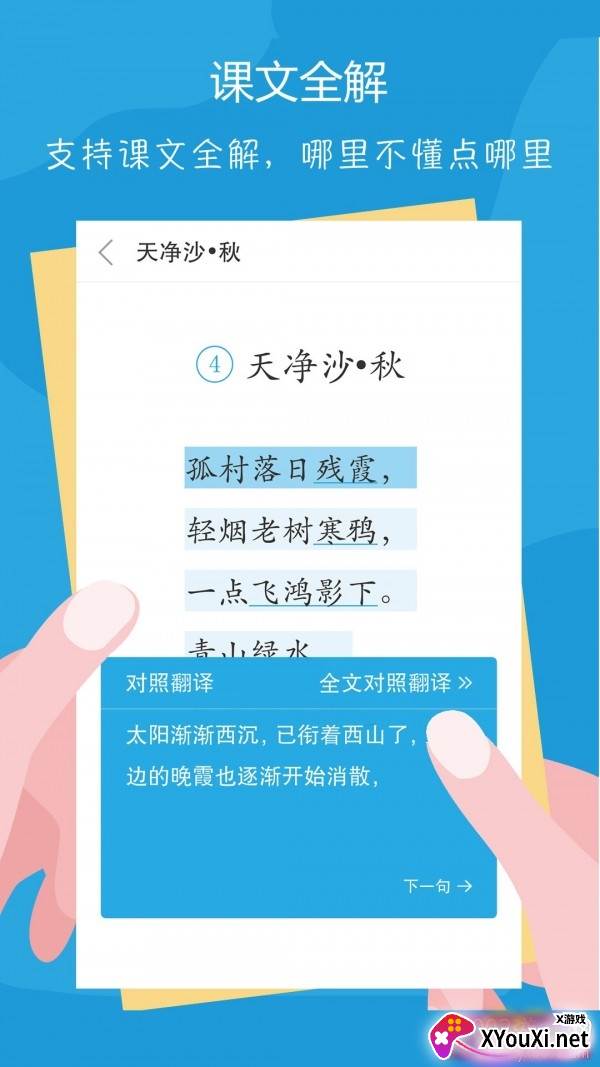 语文100分最新教材免费版截图