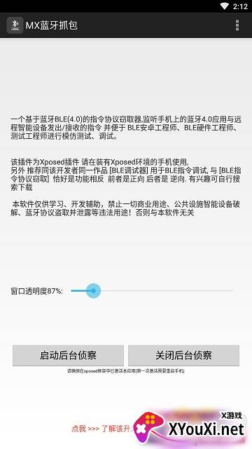 MX数据加密大师截图