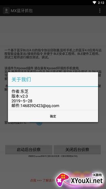 MX数据加密大师截图