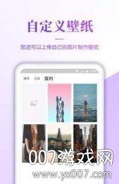 超清壁纸大全APP最新版截图