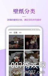 超清壁纸大全APP最新版截图