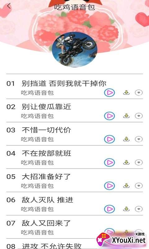 微加语音变声器免付费版截图
