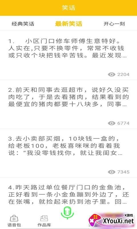 微加语音变声器免付费版截图