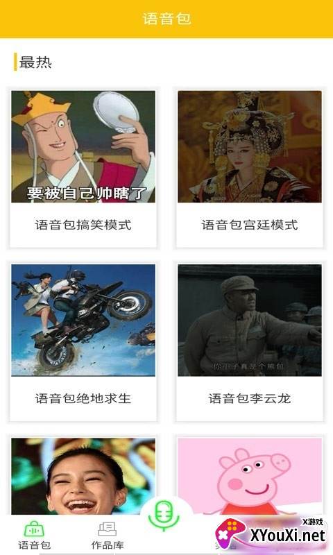 微加语音变声器免付费版截图