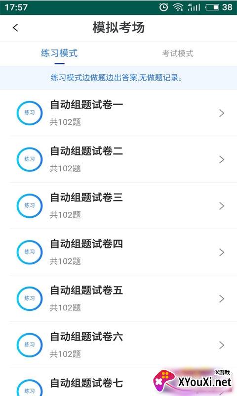 易考宝典2021冲刺备考专业版截图