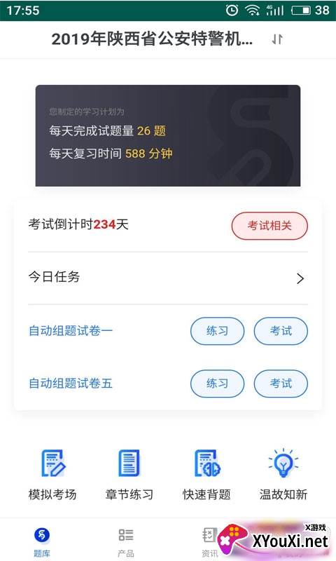 易考宝典2021冲刺备考专业版截图