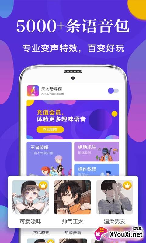 吃鸡开挂语音助手截图