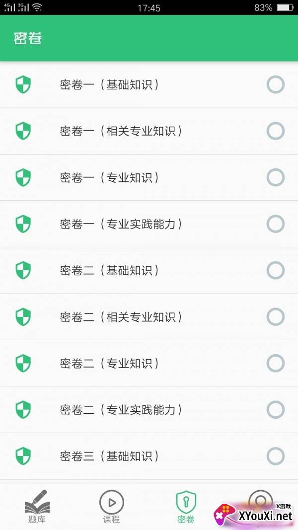 中药学中药士题库2021专业版截图
