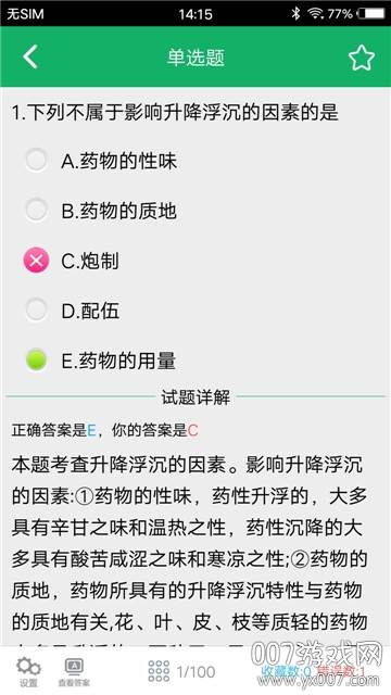 中药学中药士题库2021专业版截图