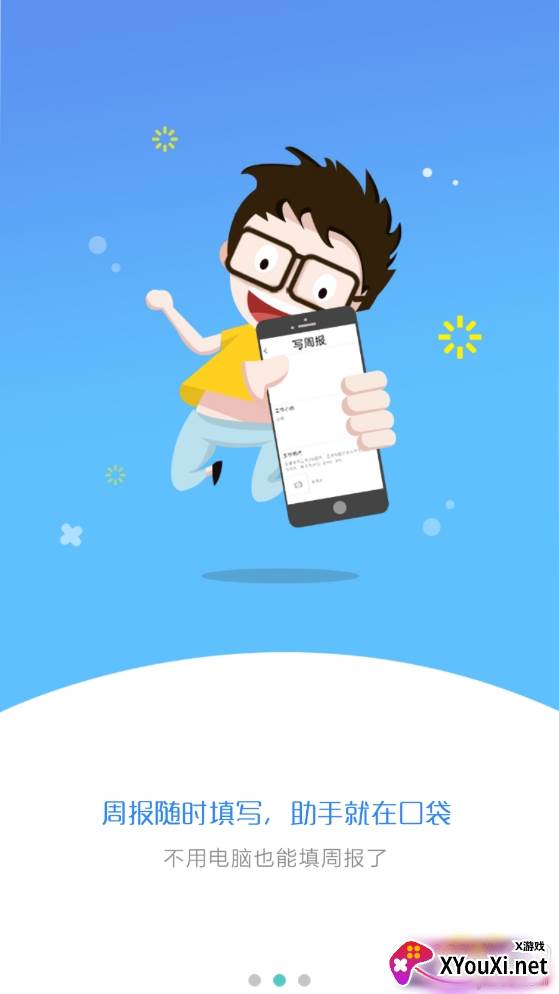 优职途2021实习管理平台最新版截图