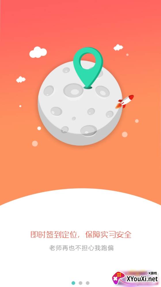 优职途2021实习管理平台最新版截图