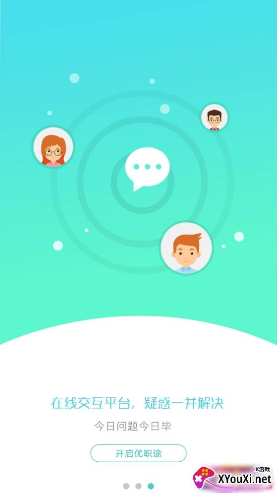 优职途2021实习管理平台最新版截图