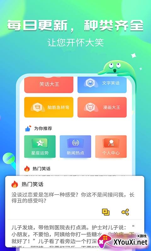 幽默笑话集锦APP经典搞笑版截图