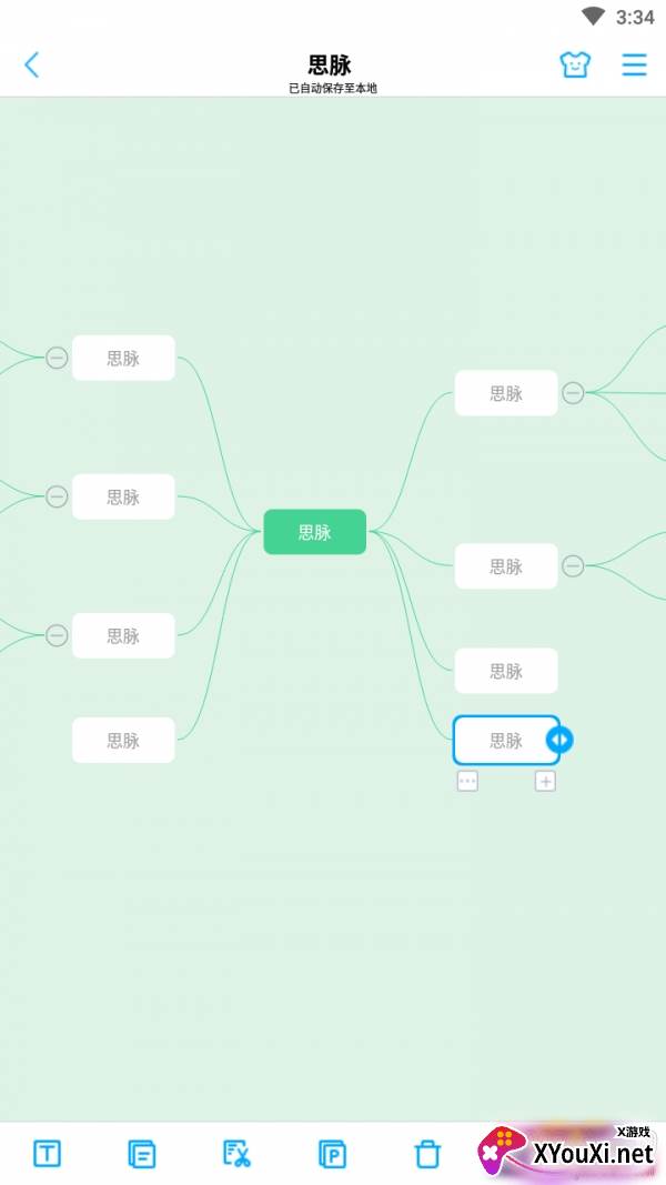 思脉思维导图制作工具截图