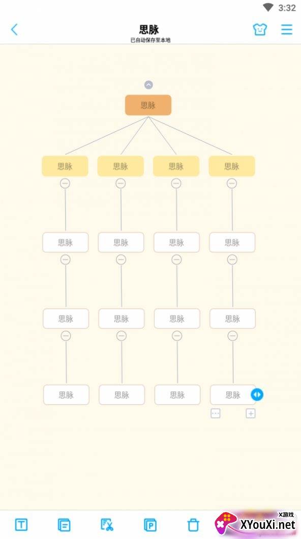 思脉思维导图制作工具截图