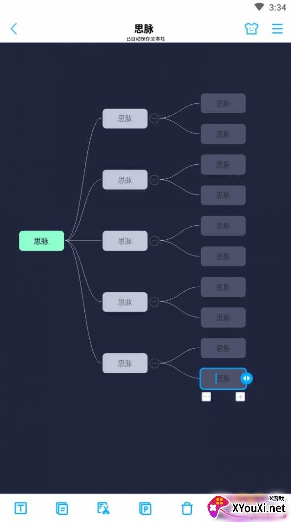 思脉思维导图制作工具截图
