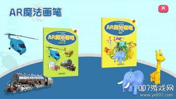 AR魔法画笔安卓版截图