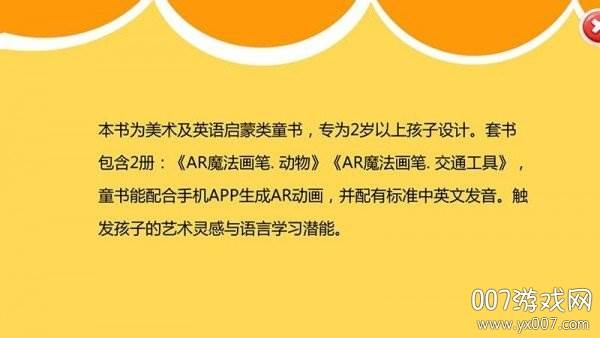 AR魔法画笔安卓版截图