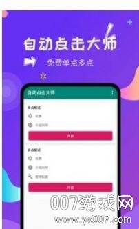 自动点击大师一键运行版截图