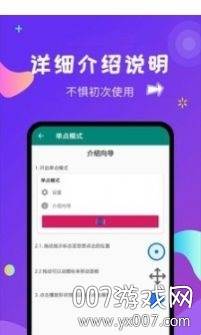 自动点击大师一键运行版截图
