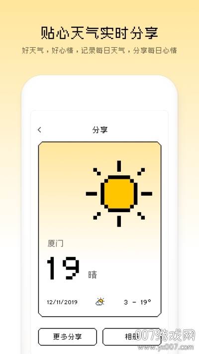 像素天气预报去广告最新版截图