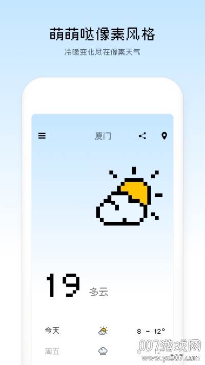 像素天气预报去广告最新版截图