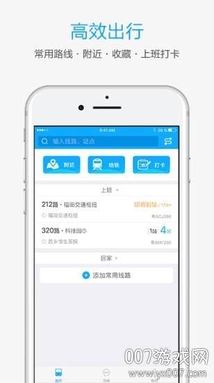 酷米客深圳公交等车神器截图