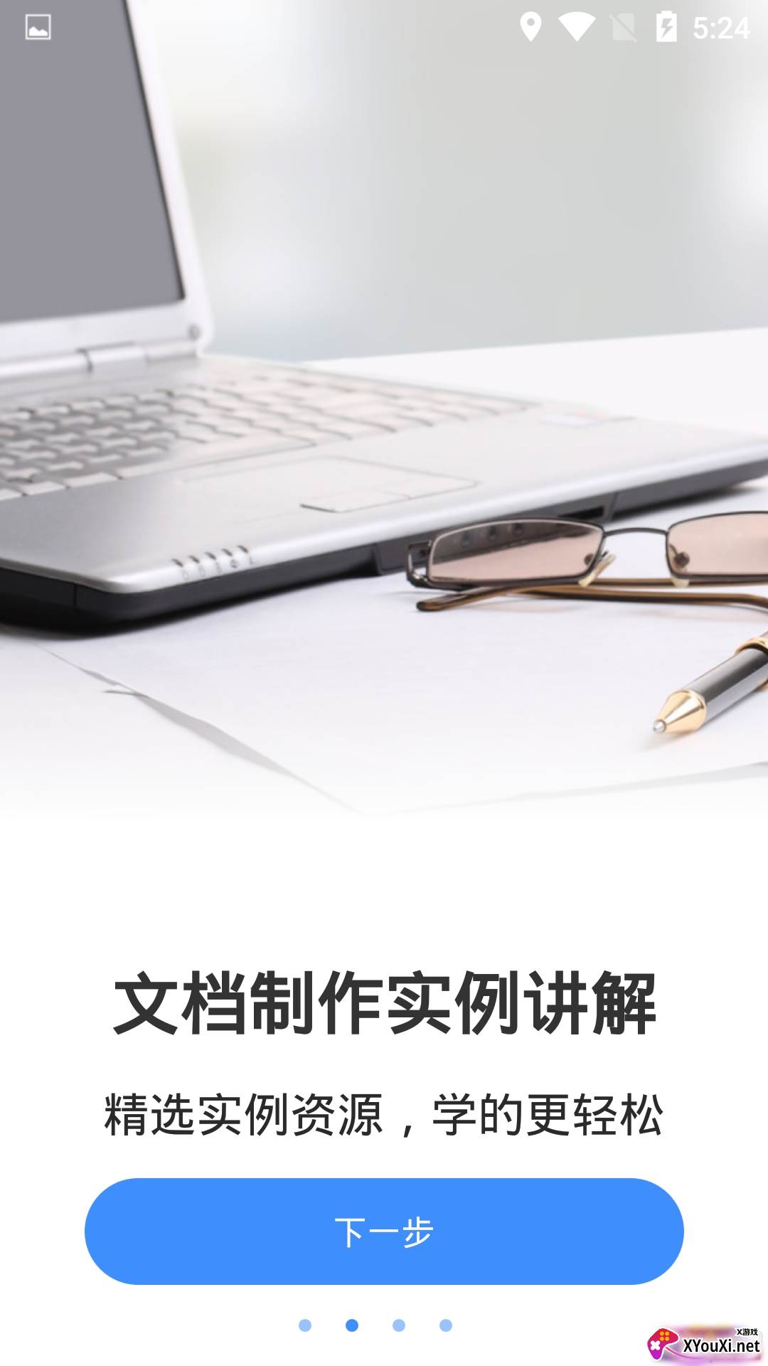 文档专精助手最新版截图